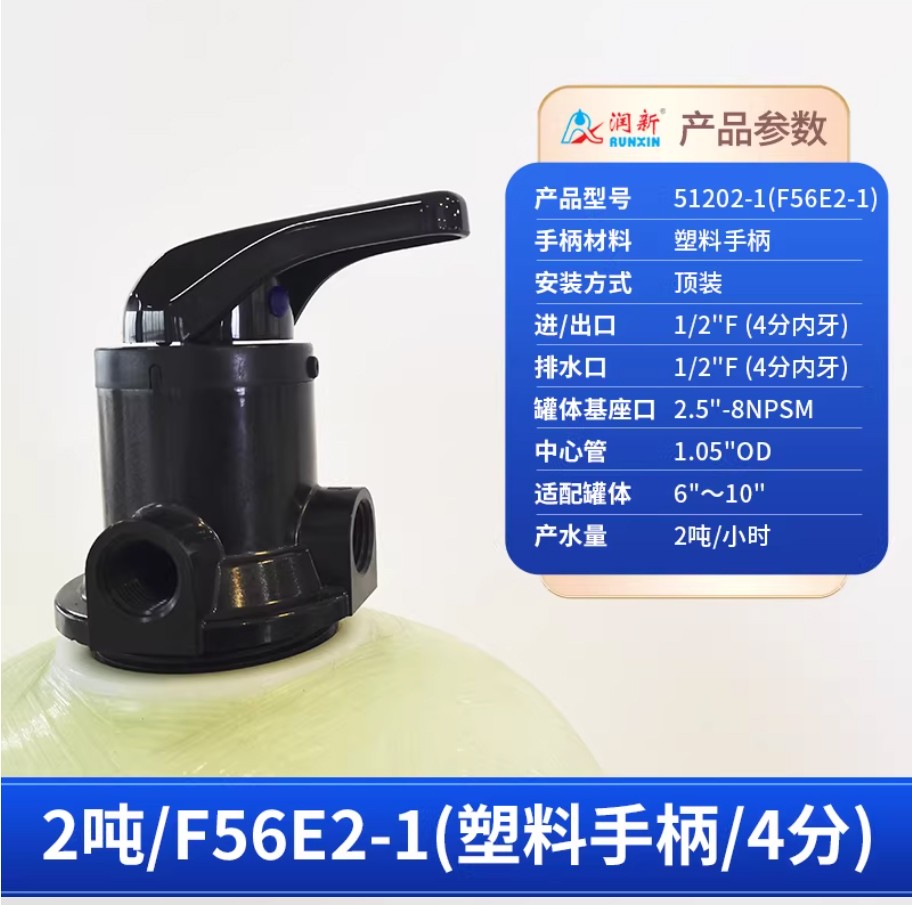 彝良润新手动过滤阀2吨51202-1塑料手柄4分内牙