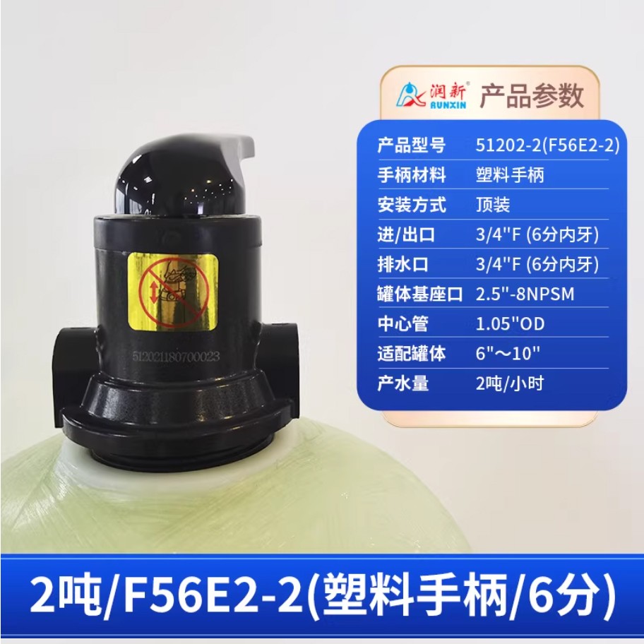 彝良润新手动过滤阀2吨51202-2塑料手柄6分内牙